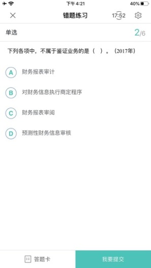 斯尔教育Debug的應用截圖2