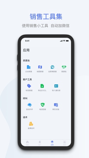 蓝云拓客 Screenshots2