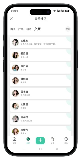 云梦社区 Screenshots4
