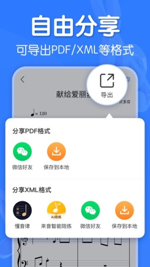 来音制谱 Screenshots4