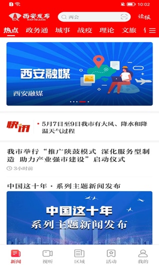 西安发布的應用截圖1