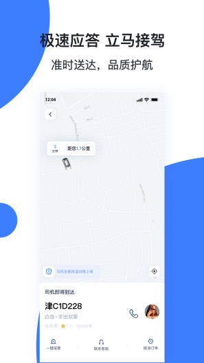 天津出行的應用截圖4