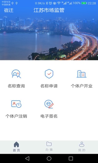 江苏市场监管 Screenshots1