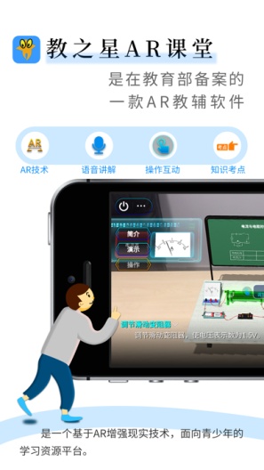 教之星AR课堂 Screenshots1