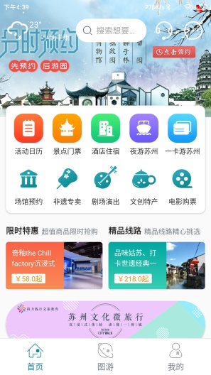 君到苏州的應用截圖3