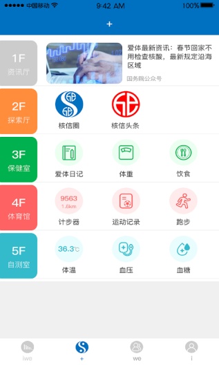 iwe APK for Android Download - PGYER.COM
