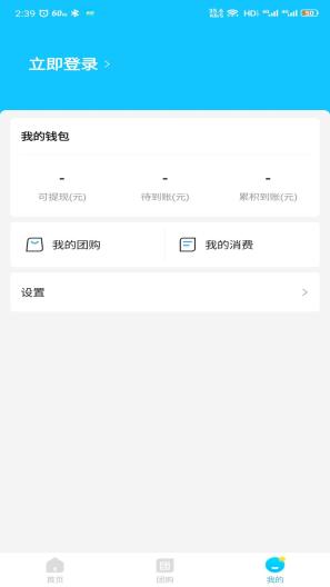 省团生活App-Screenshots2