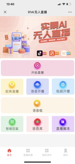 91AI直播 Screenshots1