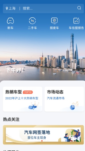 车信盟 Screenshots1
