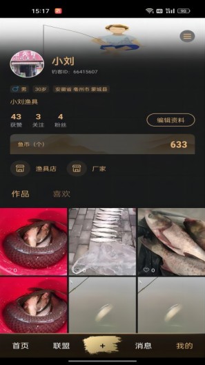 鱼情惠报站 Screenshots5