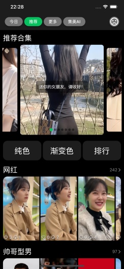 集美美图 Screenshots3