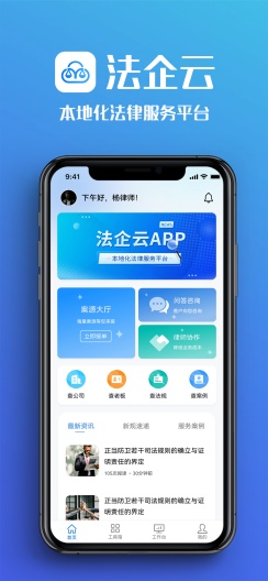 法企云的應用截圖1