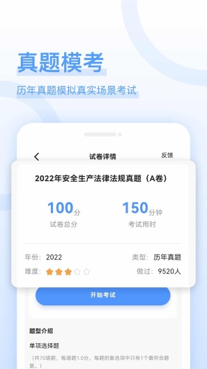 注安师好题库 Screenshots3