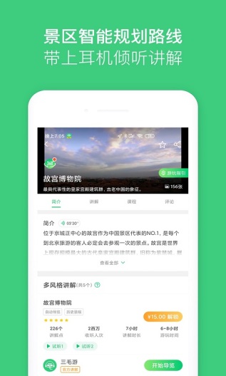 故宫博物院讲解手机电子导游的應用截圖4