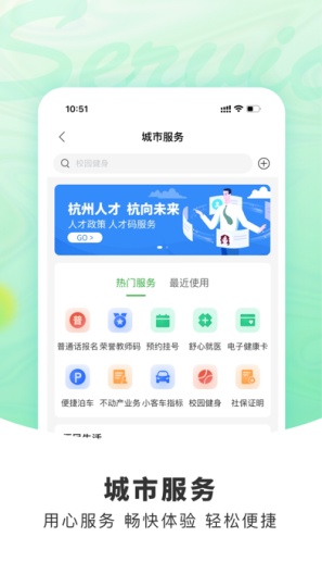 杭州市民卡capturas de pantalla de la aplicación2