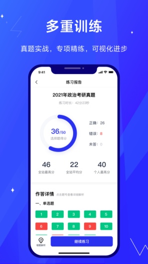 考途大学搜题 Screenshots5