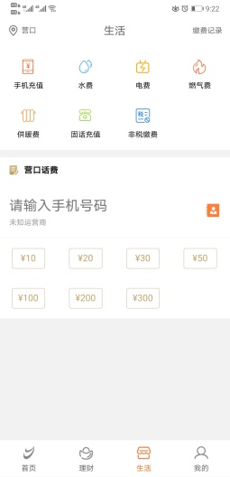 营口银行的應用截圖3