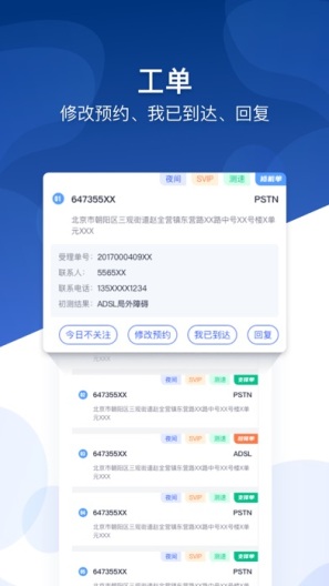 北京掌上运维的應用截圖4