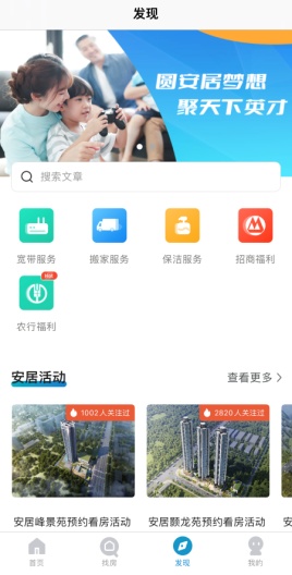 自在安居 скриншоты приложения4
