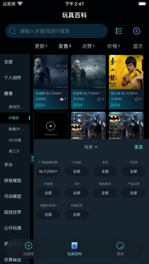 玩具百科 Screenshots3