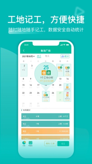 工地记工 Screenshots2