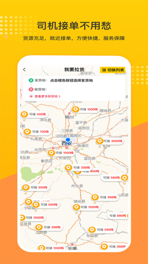 石料帮的應用截圖4