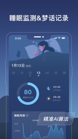 幻休助眠 Screenshots1
