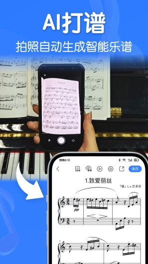 来音制谱的應用截圖3