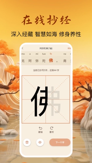 佛性人生的應用截圖2