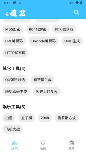 e魔盒App-Screenshots5