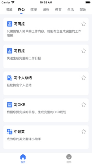 AI书童的应用截图1