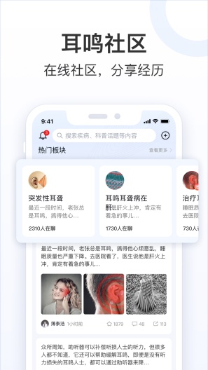 复旦耳鸣RS的应用截图5