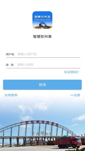 智慧钦州港 Screenshots3