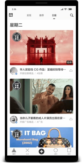 Eyepetizercapturas de pantalla de la aplicación4