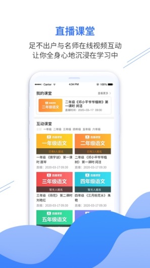 亿谷智慧教育的应用截图3