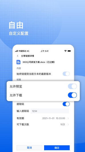 飞鸽云文档的應用截圖5