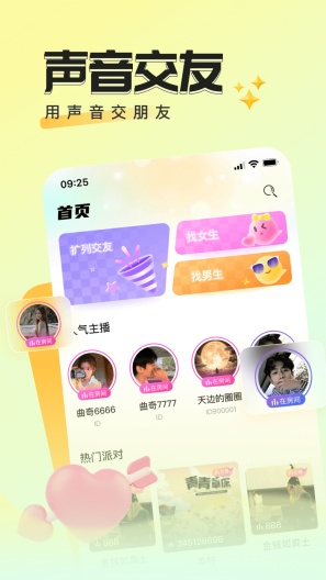 曲奇派对 Screenshots1