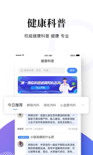 妙手医生的應用截圖3
