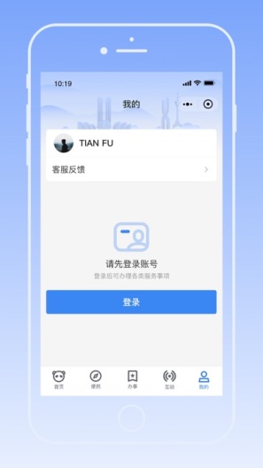 天府蓉易办 Screenshots5
