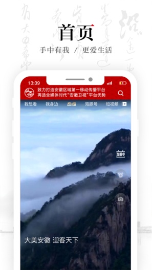 安徽卫视capturas de pantalla de la aplicación2