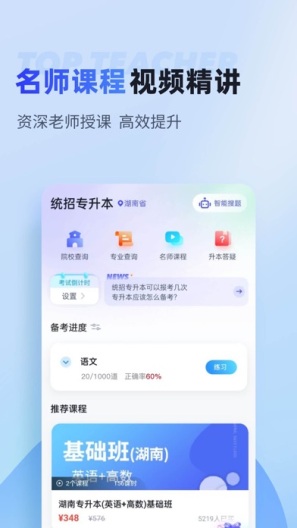 统招专升本考试聚题库 Screenshots4