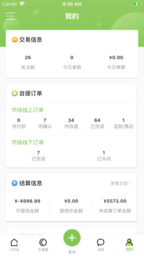 燊鲜卖家 Screenshots3