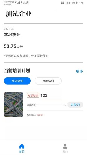 星知安教的應用截圖2