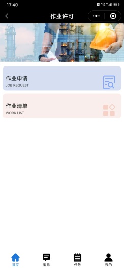 作业许可的應用截圖1