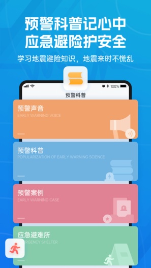 地震预警 Screenshots5