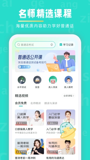 普通话学习 Screenshots2