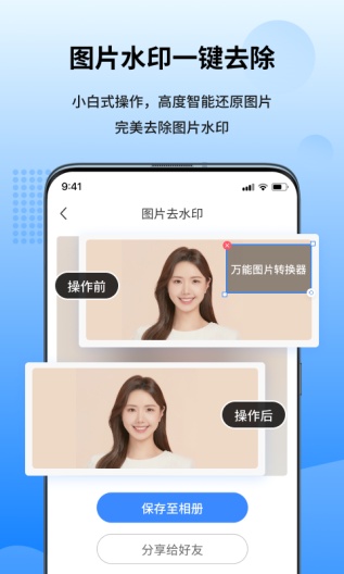 万能图片转换器 Screenshots3