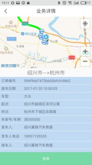 一点救援的应用截图2