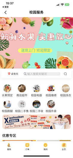 校伙伴的應用截圖2