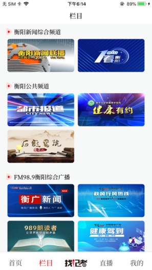 看衡阳App-Screenshots2